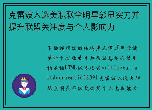 克雷波入选美职联全明星彰显实力并提升联盟关注度与个人影响力